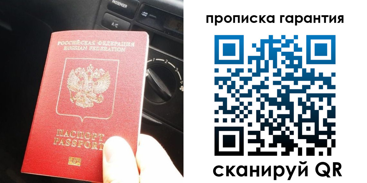 купить прописку в Тверской области