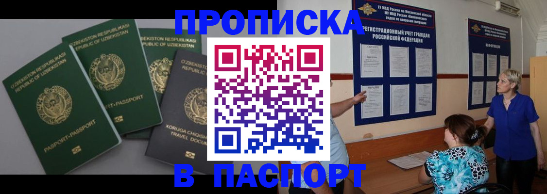 купить прописку в Тверской области